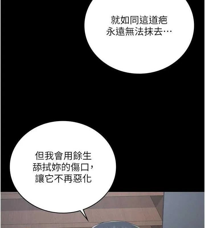 监狱女囚 - 最終話-有情人終成眷屬 - page 149