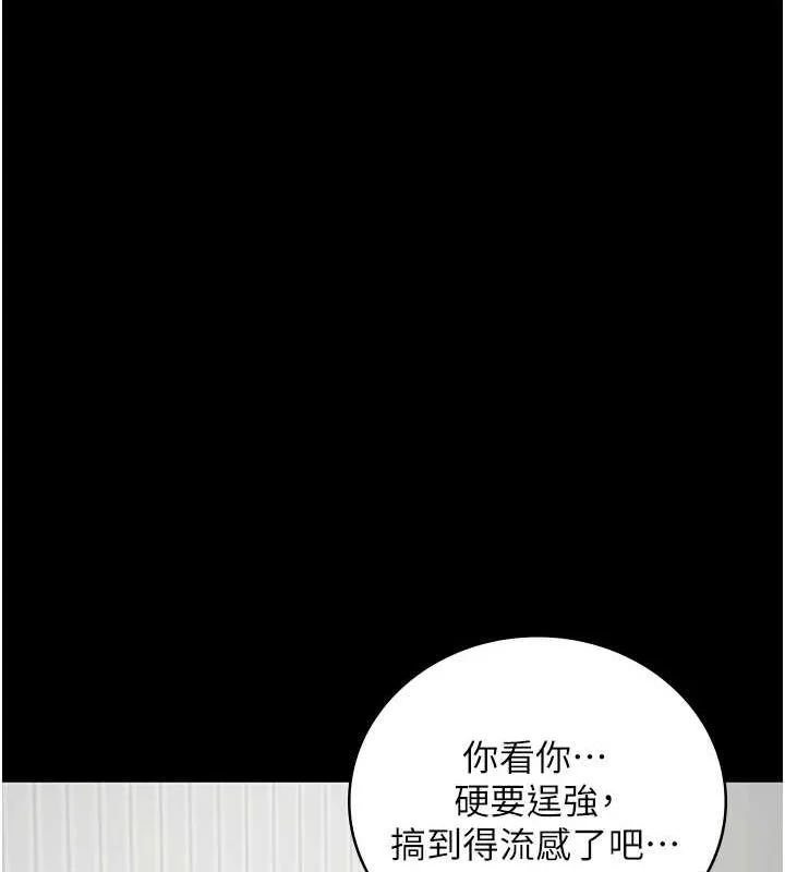 监狱女囚 - 最終話-有情人終成眷屬 - page 178