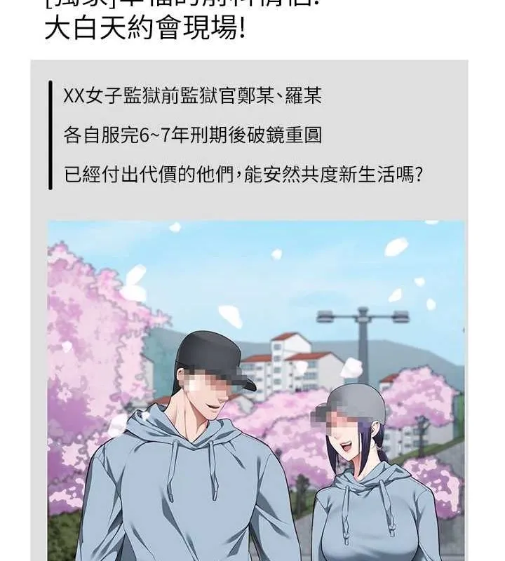 监狱女囚 - 最終話-有情人終成眷屬 - page 194