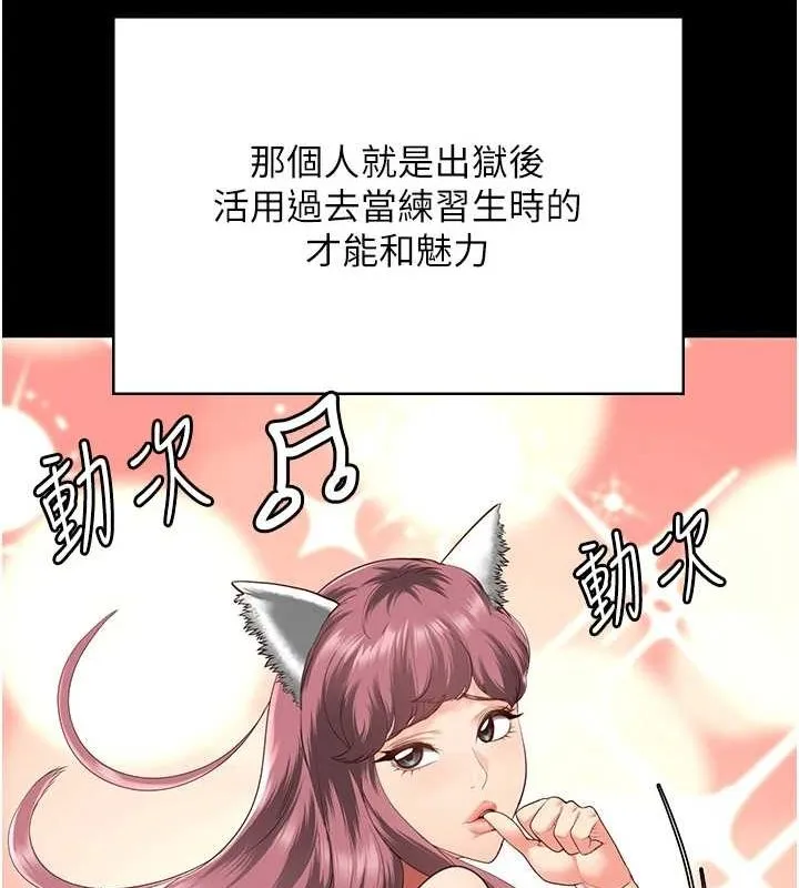 监狱女囚 - 最終話-有情人終成眷屬 - page 201
