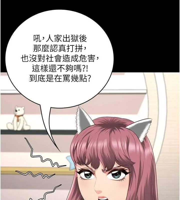 监狱女囚 - 最終話-有情人終成眷屬 - page 204