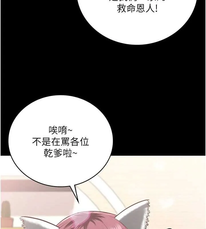 监狱女囚 - 最終話-有情人終成眷屬 - page 206