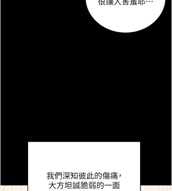 监狱女囚 - 最終話-有情人終成眷屬 - page 213