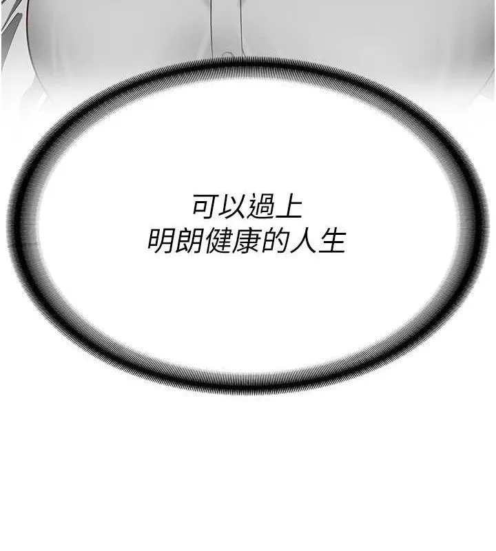 监狱女囚 - 最終話-有情人終成眷屬 - page 234