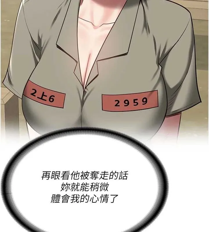 监狱女囚 - 最終話-有情人終成眷屬 - page 241