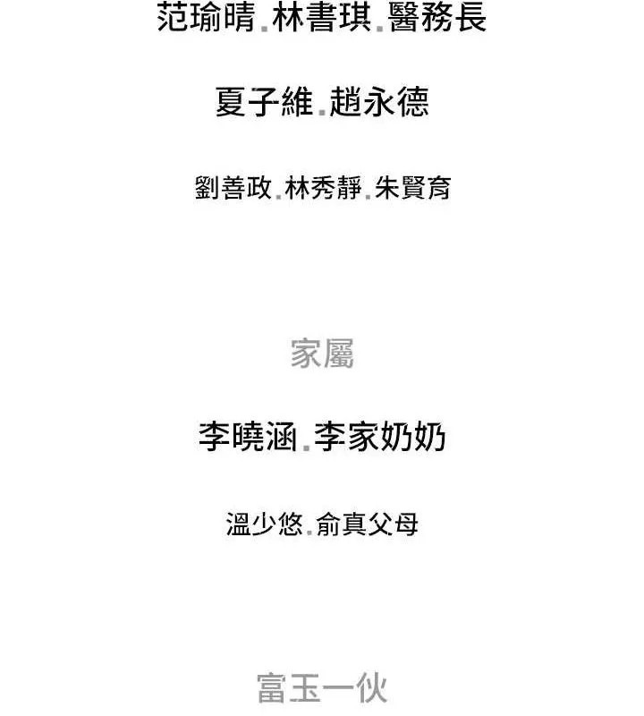 监狱女囚 - 最終話-有情人終成眷屬 - page 259