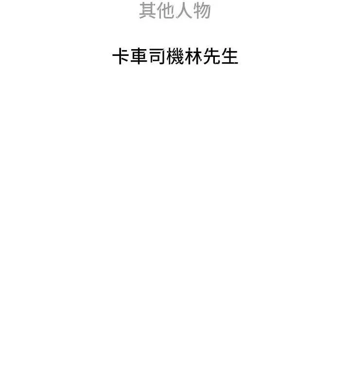 监狱女囚 - 最終話-有情人終成眷屬 - page 261