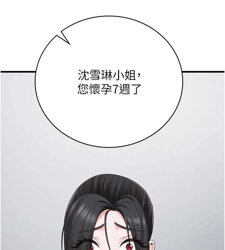 监狱女囚 - 最終話-有情人終成眷屬 - page 267