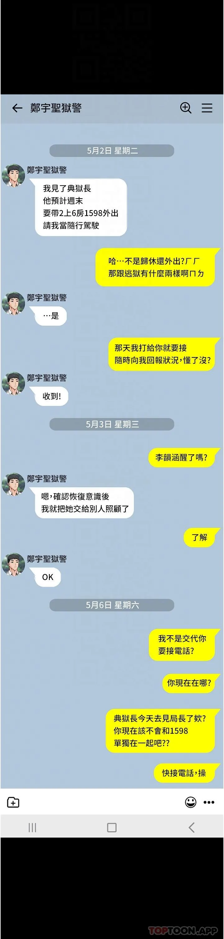 监狱女囚 - 第9话-魔鬼科长酒后的真心话 - page 9