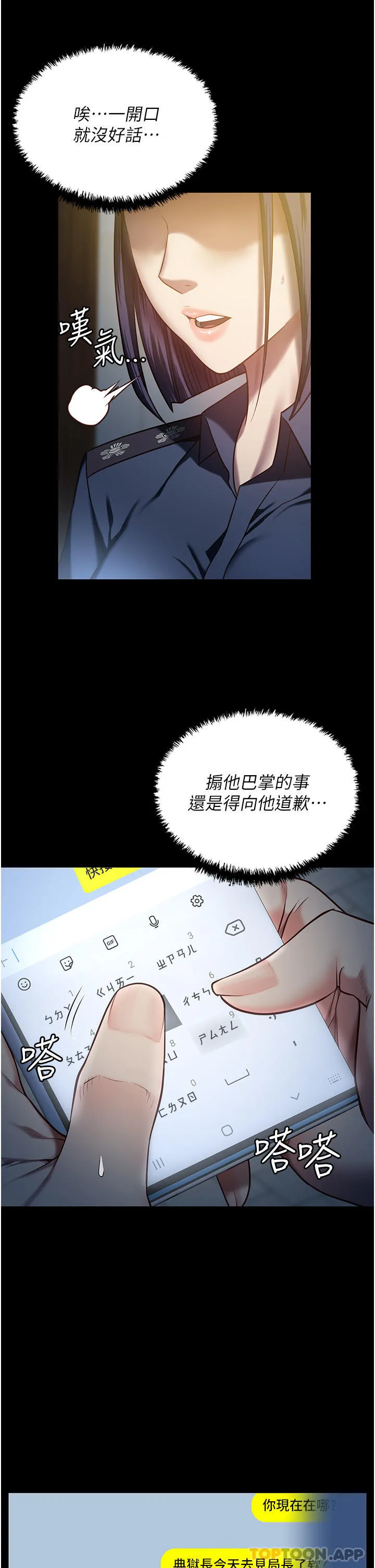 监狱女囚 - 第9话-魔鬼科长酒后的真心话 - page 10