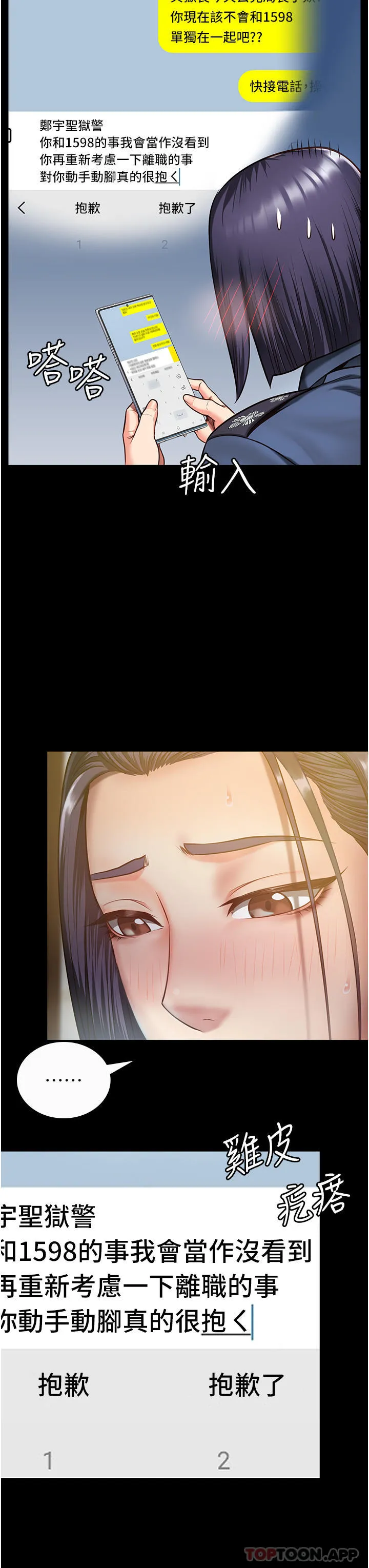 监狱女囚 - 第9话-魔鬼科长酒后的真心话 - page 11