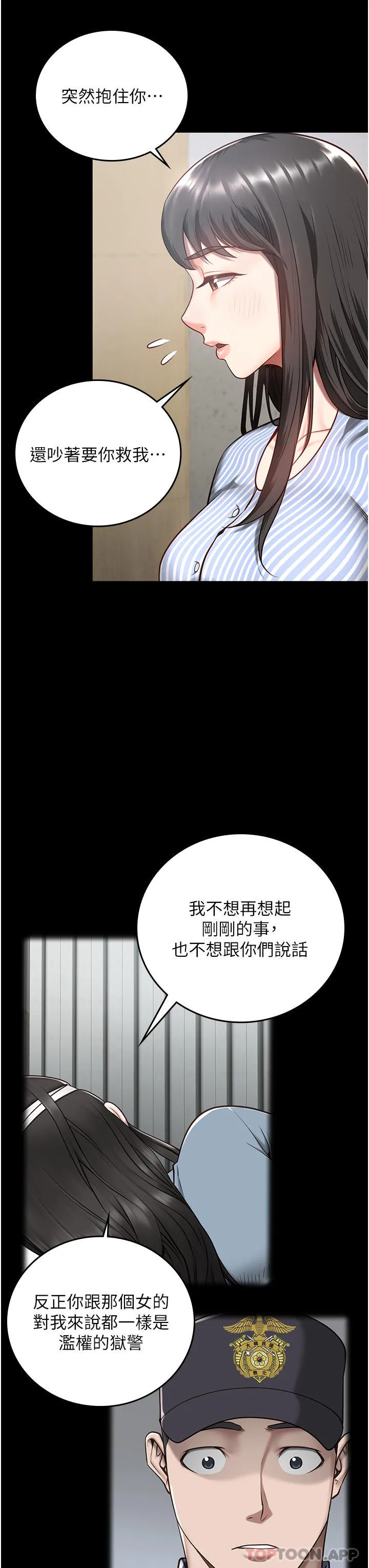 监狱女囚 - 第9话-魔鬼科长酒后的真心话 - page 16