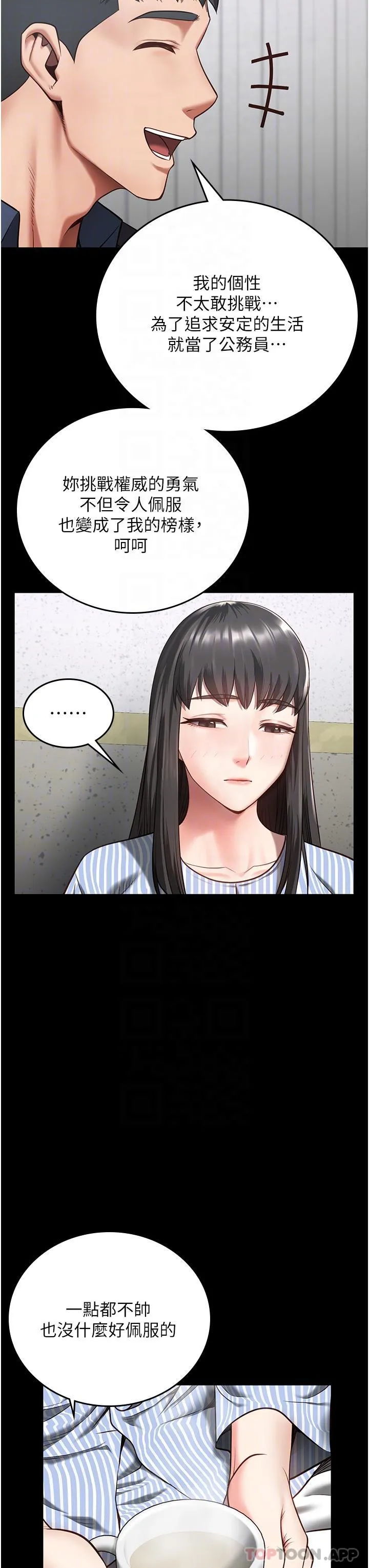 监狱女囚 - 第9话-魔鬼科长酒后的真心话 - page 21