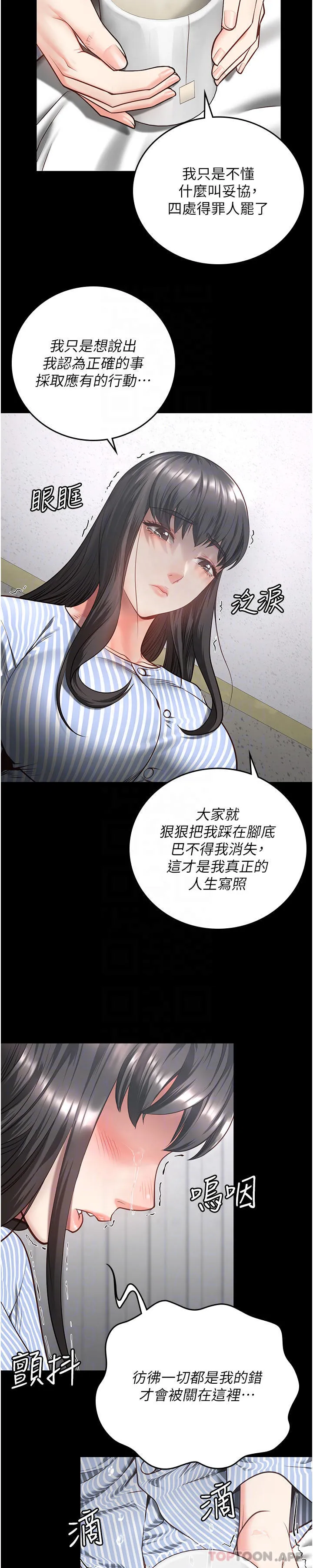 监狱女囚 - 第9话-魔鬼科长酒后的真心话 - page 22