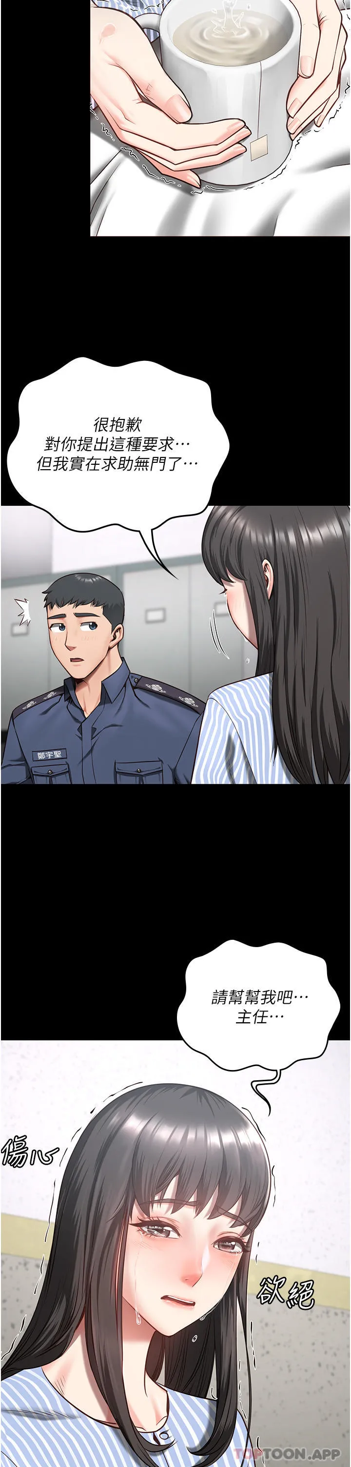 监狱女囚 - 第9话-魔鬼科长酒后的真心话 - page 23