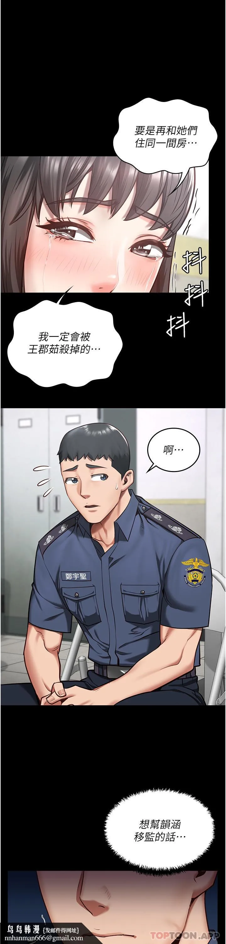 监狱女囚 - 第9话-魔鬼科长酒后的真心话 - page 25