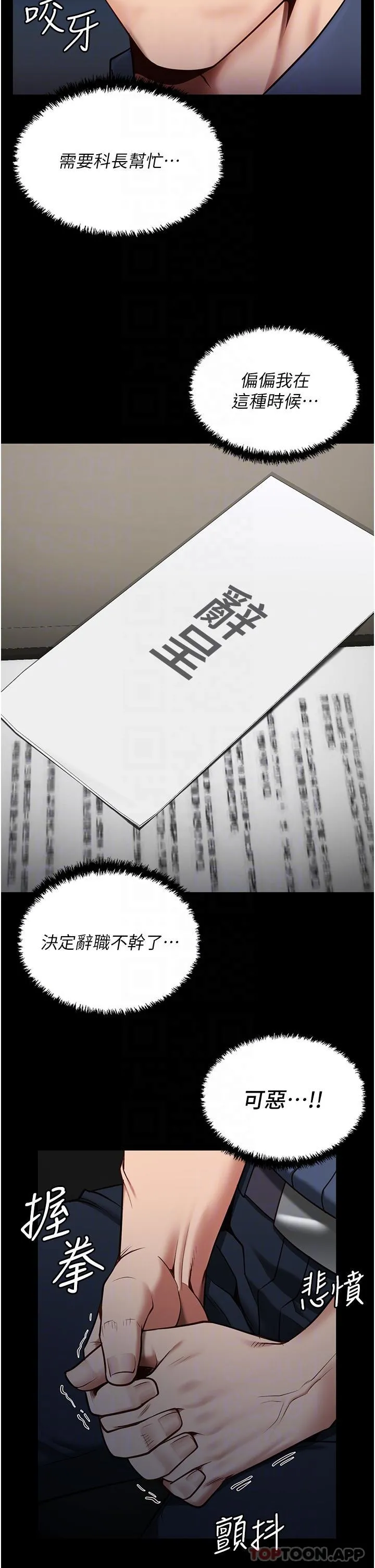 监狱女囚 - 第9话-魔鬼科长酒后的真心话 - page 26