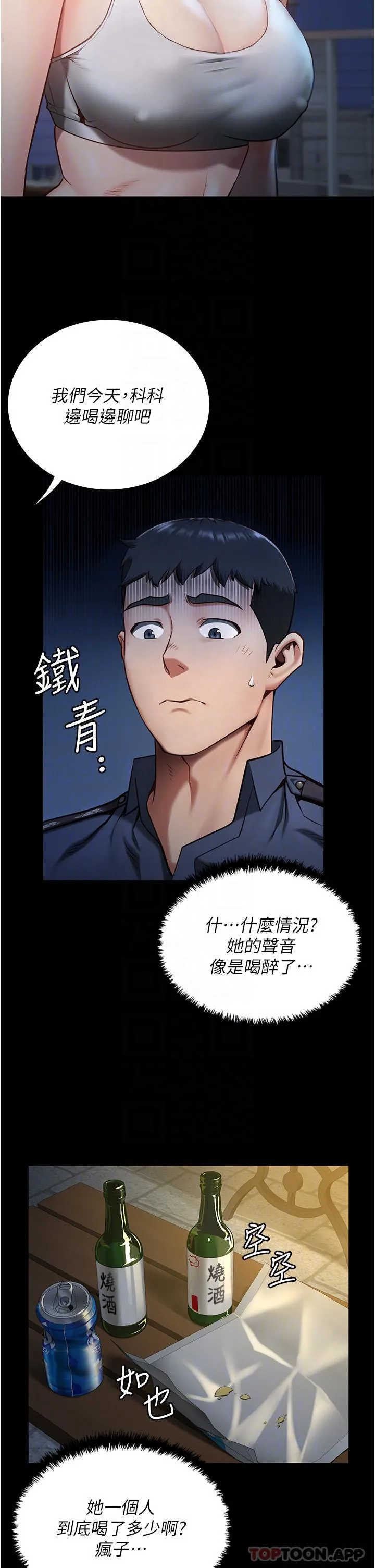 监狱女囚 - 第9话-魔鬼科长酒后的真心话 - page 31