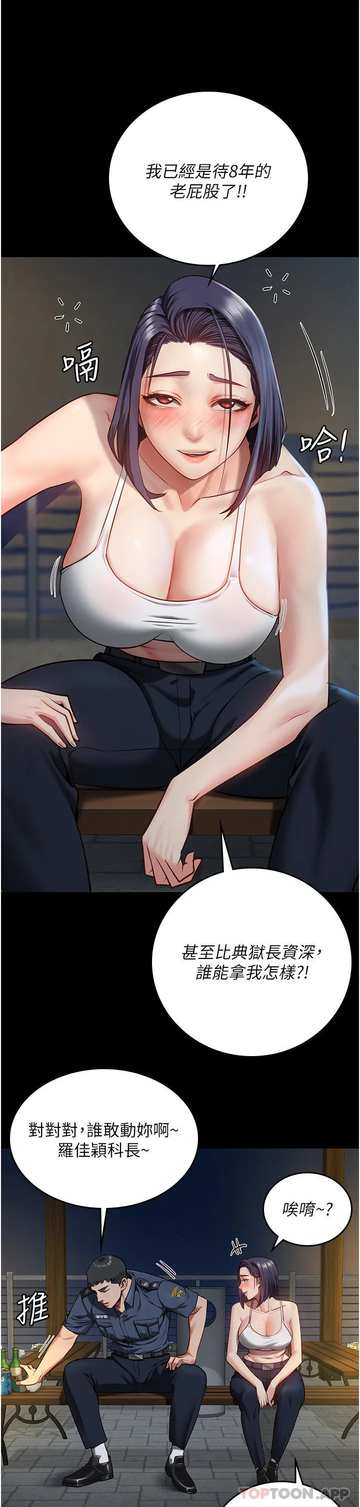 监狱女囚 - 第9话-魔鬼科长酒后的真心话 - page 33