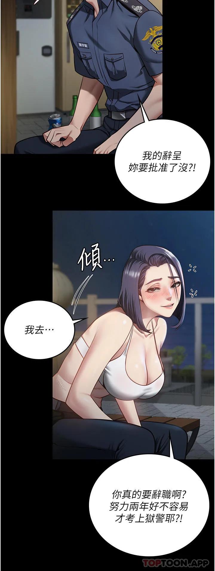 监狱女囚 - 第9话-魔鬼科长酒后的真心话 - page 35