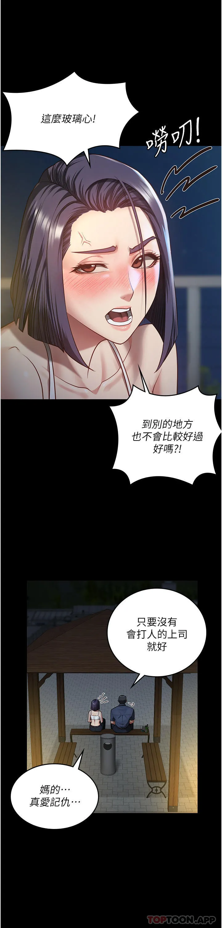 监狱女囚 - 第9话-魔鬼科长酒后的真心话 - page 36