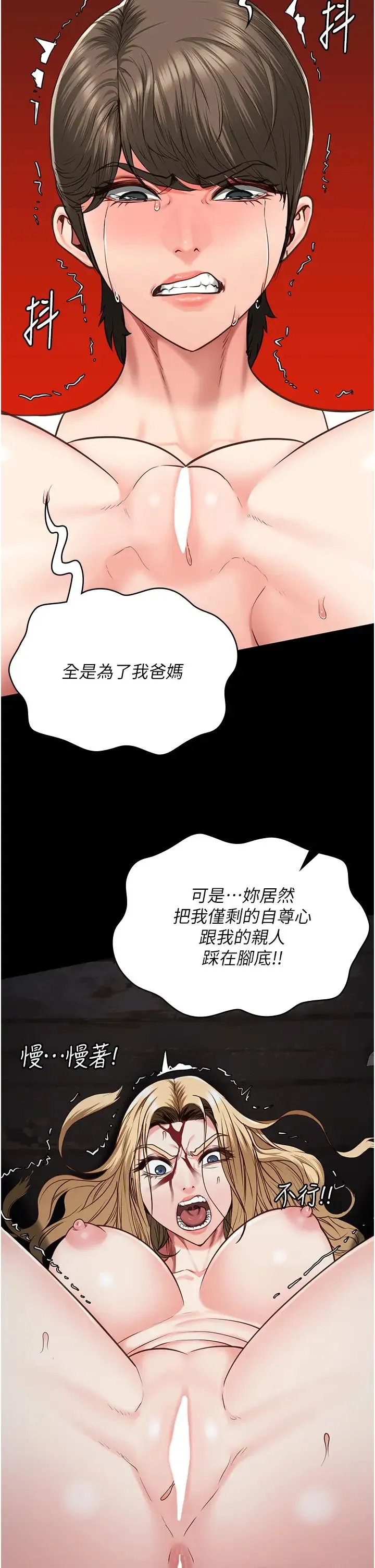 监狱女囚 - 第56話-最後贏傢是?! - page 2