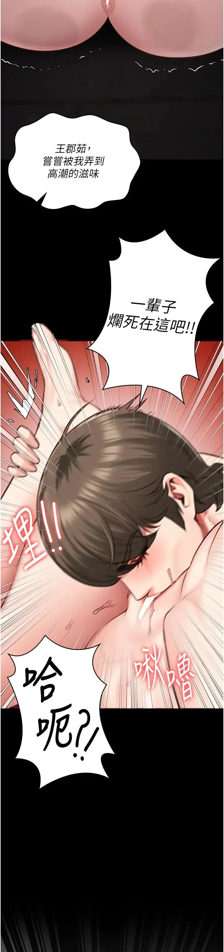 监狱女囚 - 第56話-最後贏傢是?! - page 3