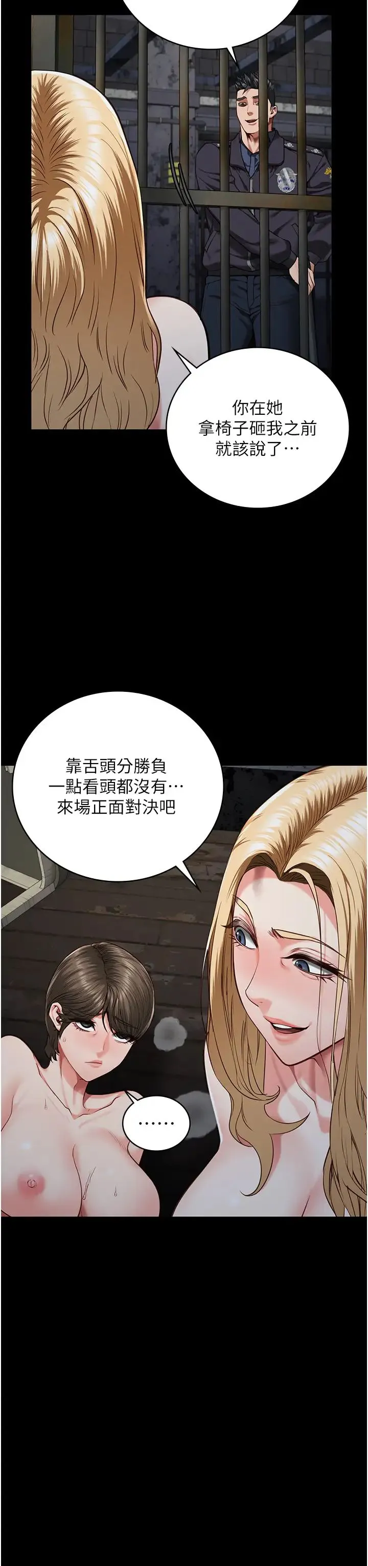 监狱女囚 - 第56話-最後贏傢是?! - page 23