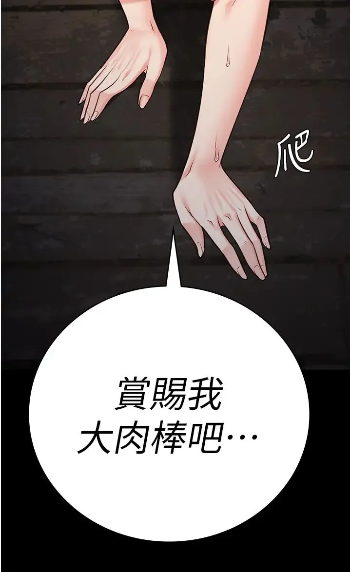 监狱女囚 - 第56話-最後贏傢是?! - page 54