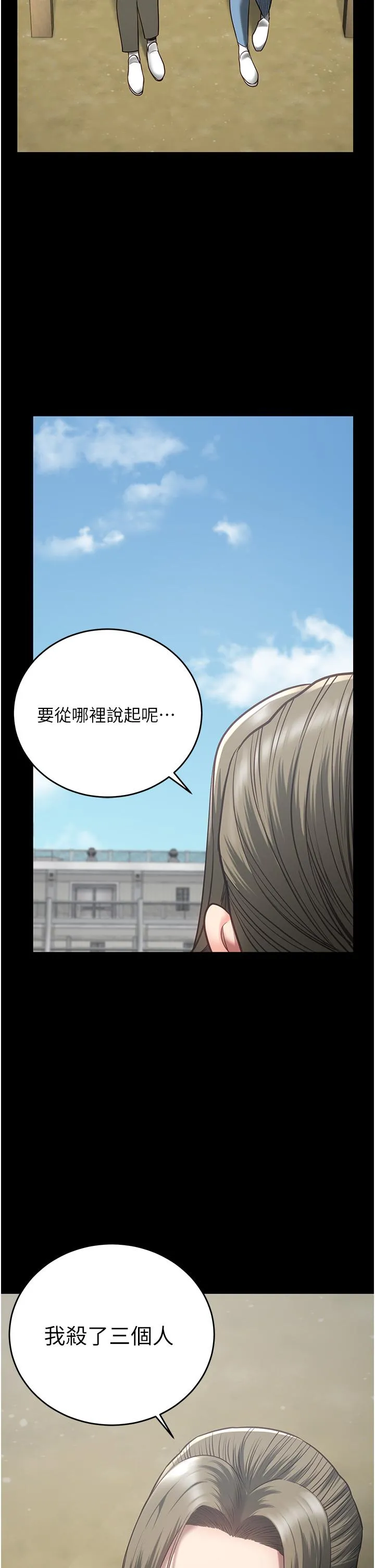 监狱女囚 - 第18话-你要上吗？ - page 2