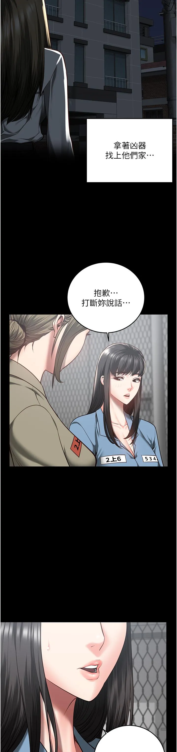 监狱女囚 - 第18话-你要上吗？ - page 11