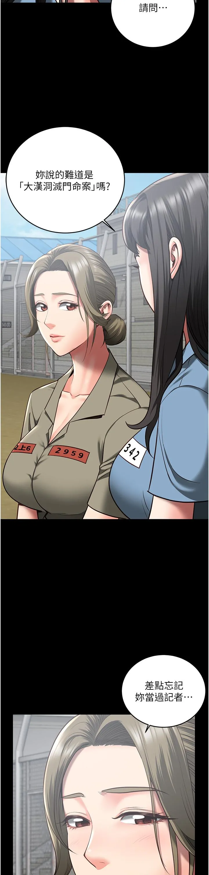 监狱女囚 - 第18话-你要上吗？ - page 12