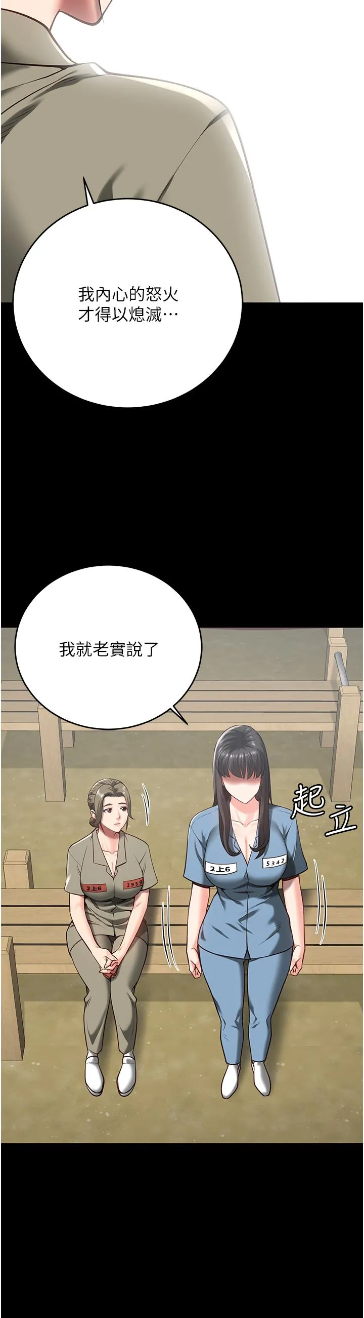 监狱女囚 - 第18话-你要上吗？ - page 23