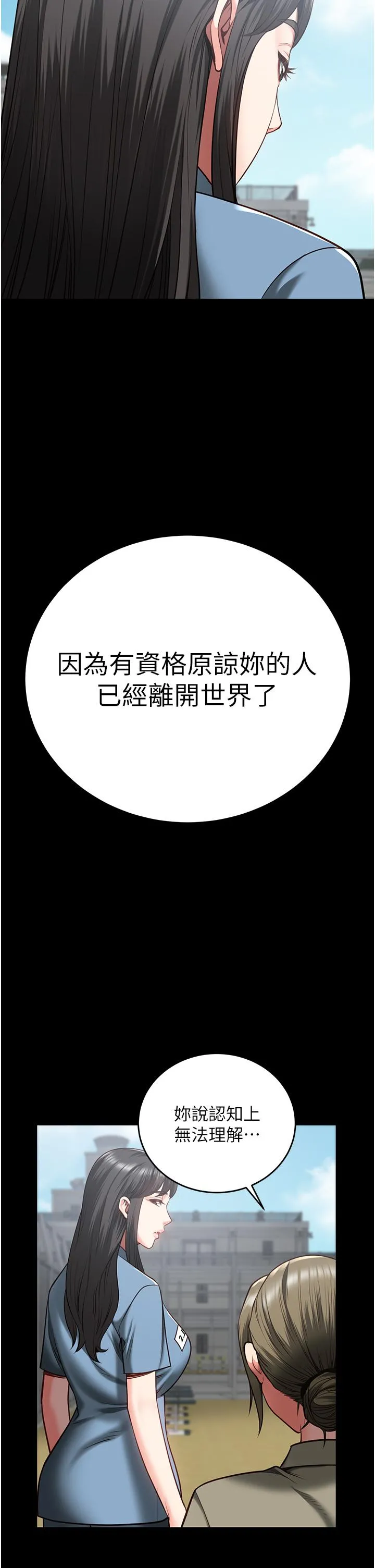 监狱女囚 - 第18话-你要上吗？ - page 25