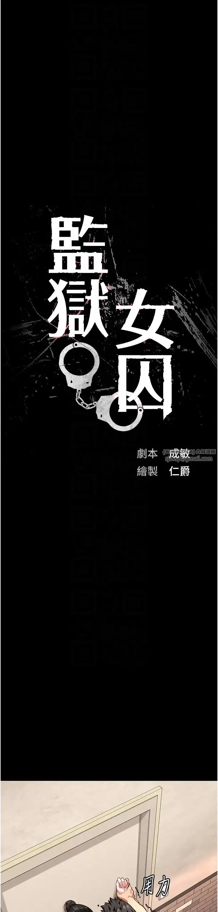 监狱女囚 - 第65話-可以用身體安慰我嗎? - page 6