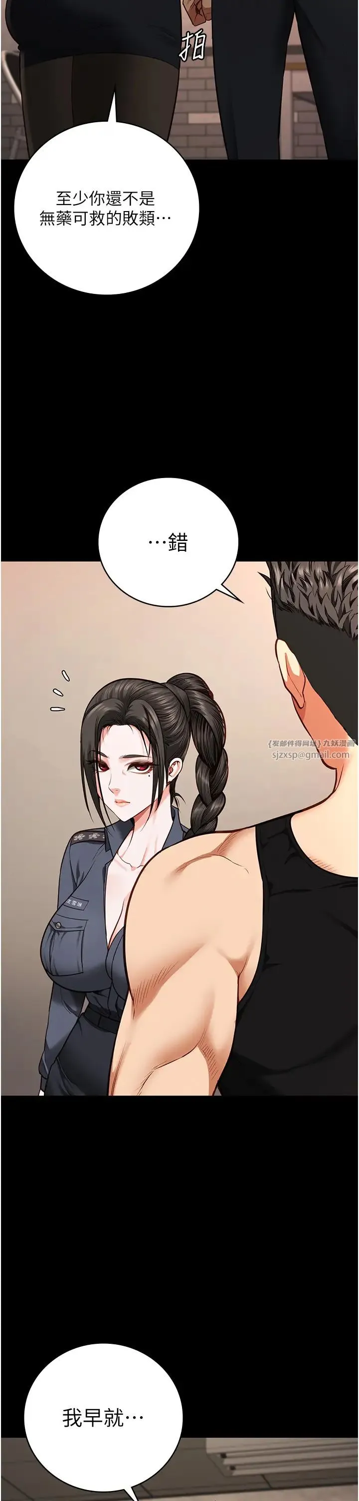 监狱女囚 - 第65話-可以用身體安慰我嗎? - page 12