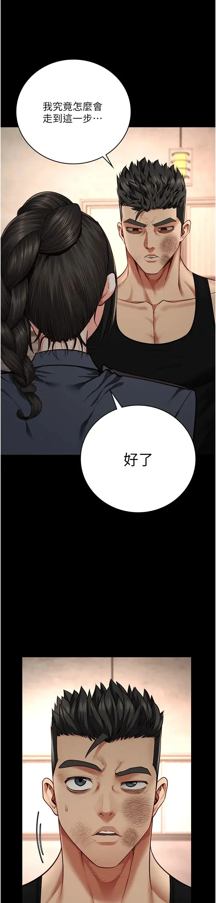 监狱女囚 - 第65話-可以用身體安慰我嗎? - page 15