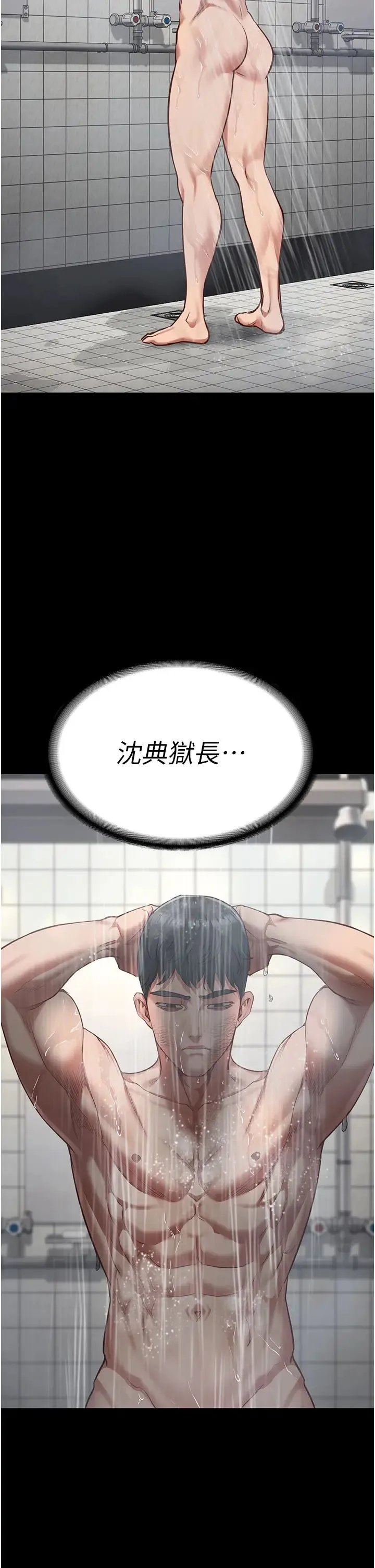 监狱女囚 - 第65話-可以用身體安慰我嗎? - page 20