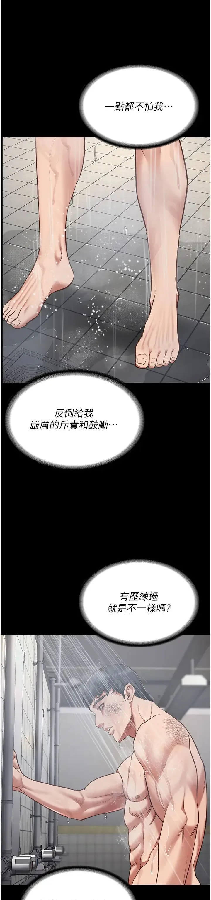 监狱女囚 - 第65話-可以用身體安慰我嗎? - page 21