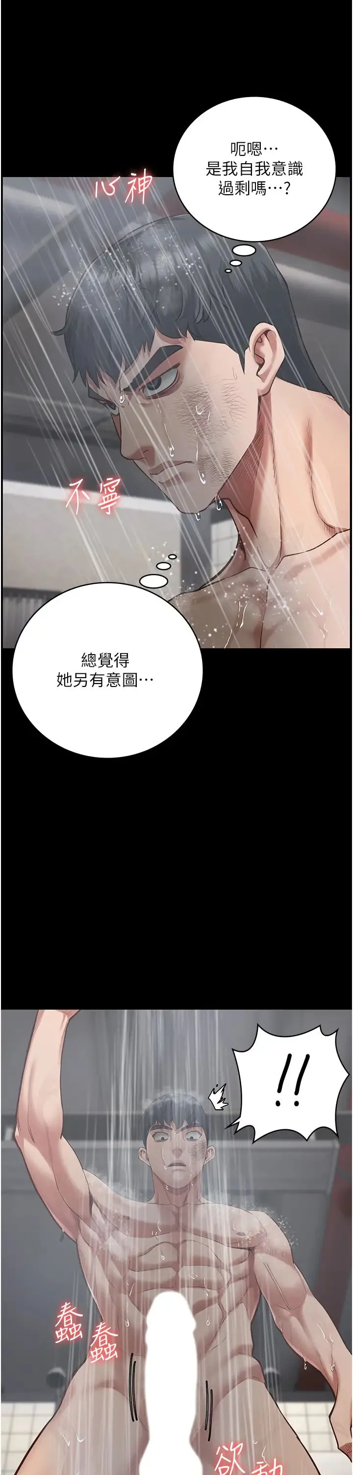 监狱女囚 - 第65話-可以用身體安慰我嗎? - page 23