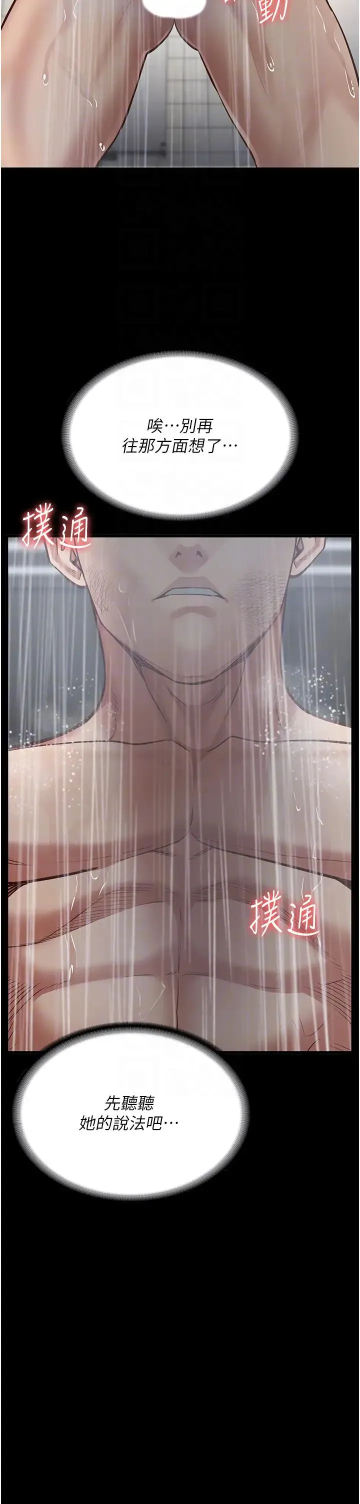 监狱女囚 - 第65話-可以用身體安慰我嗎? - page 24