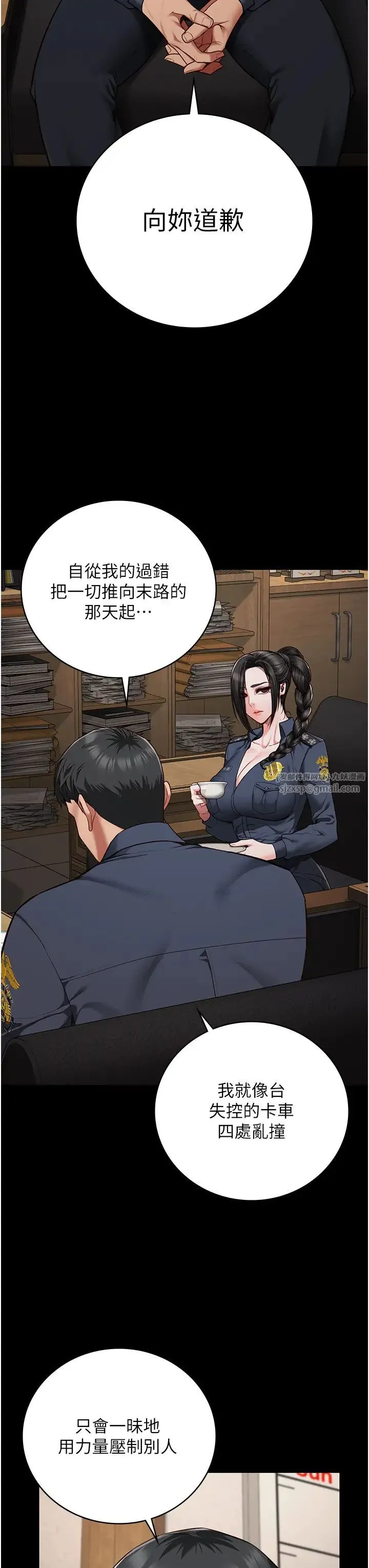 监狱女囚 - 第65話-可以用身體安慰我嗎? - page 37