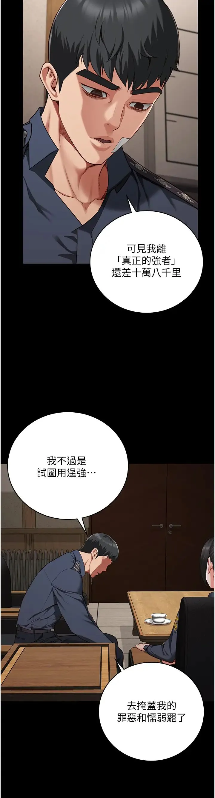 监狱女囚 - 第65話-可以用身體安慰我嗎? - page 38