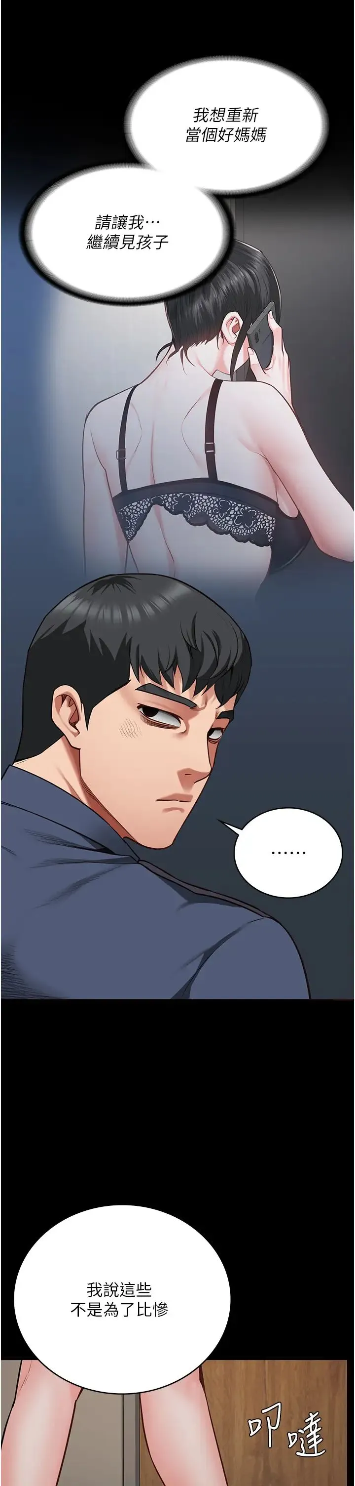 监狱女囚 - 第65話-可以用身體安慰我嗎? - page 43