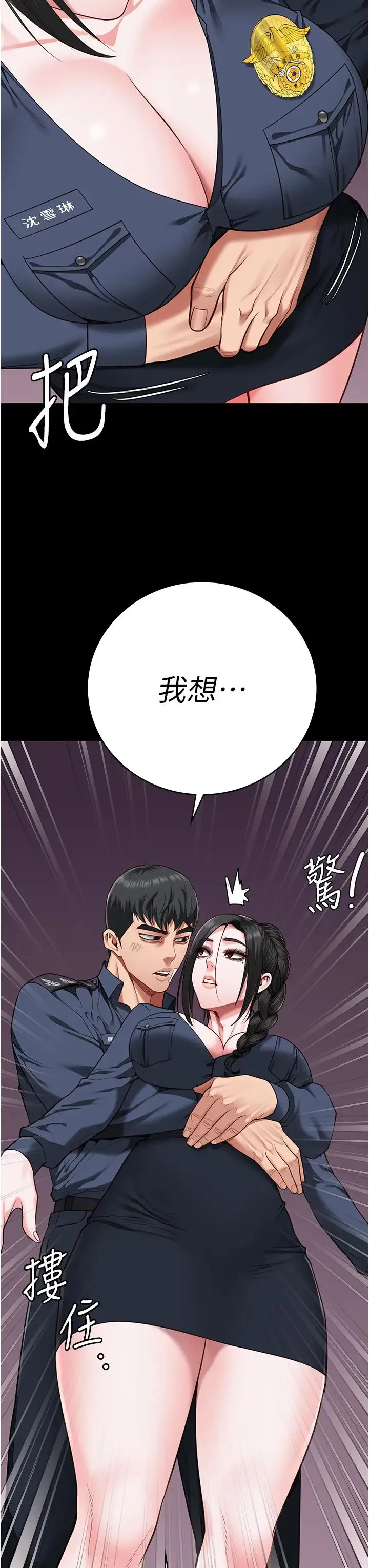 监狱女囚 - 第65話-可以用身體安慰我嗎? - page 49