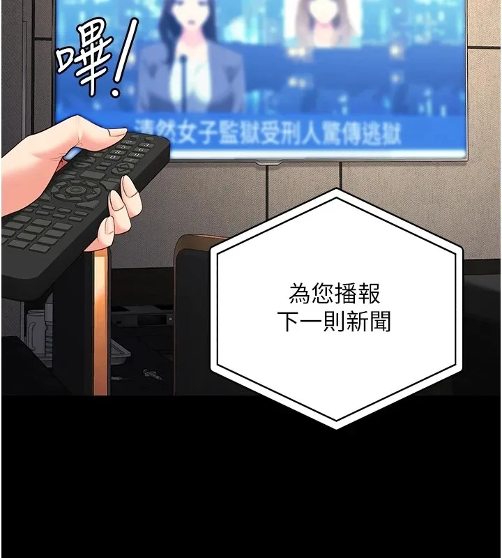 监狱女囚 - 第89話-野外開通處女直腸 - page 2