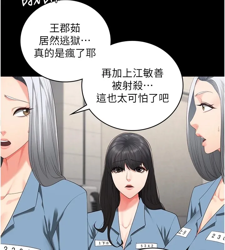 监狱女囚 - 第89話-野外開通處女直腸 - page 84