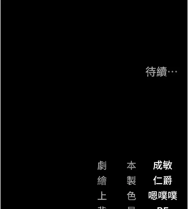 监狱女囚 - 第89話-野外開通處女直腸 - page 176