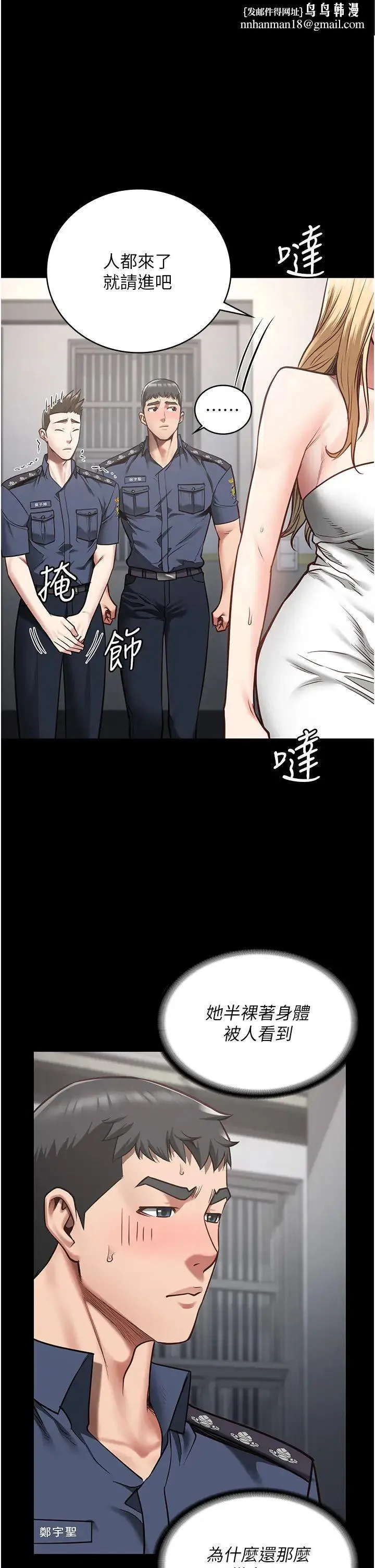 监狱女囚 - 第34话-你和罗佳颖是什么关係? - page 1