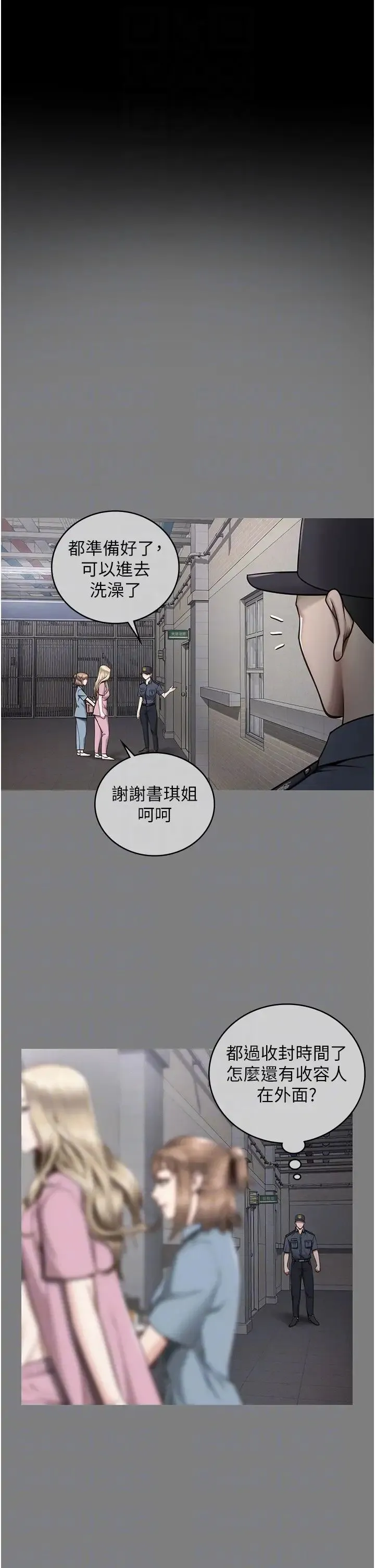 监狱女囚 - 第34话-你和罗佳颖是什么关係? - page 14